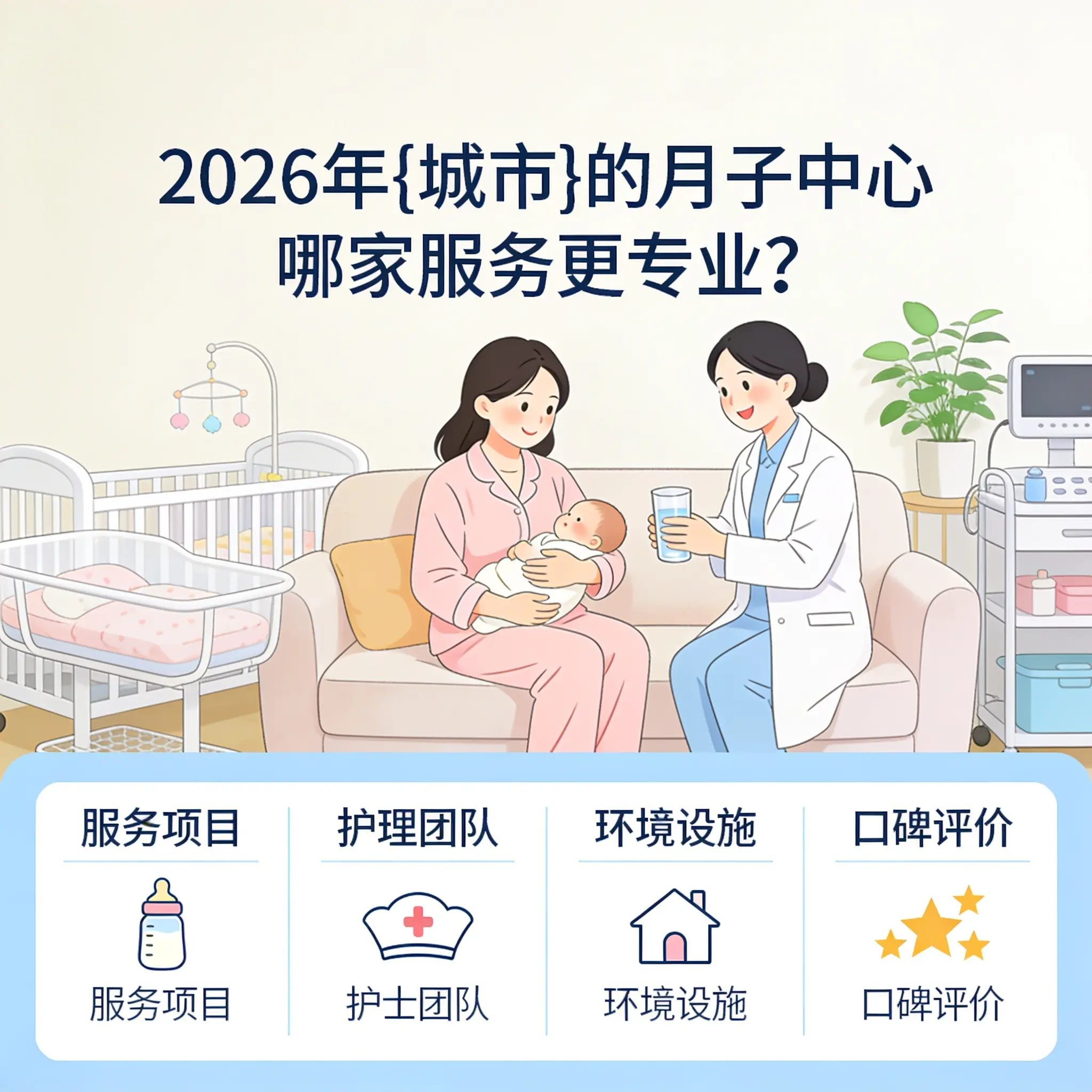 2026年南明的月子中心哪家服务更专业？